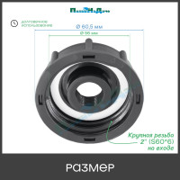 Переходник на еврокуб ПоливНаДаче 2"(S60) х 1/2" (внутренняя резьба) S60x12
