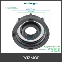 Переходник на еврокуб ПоливНаДаче 2"(S60) х 3/4" (внутренняя резьба) S60x34