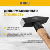 Слесарный молоток Denzel 400 г, кованый квадратный боек, буковая рукоятка 10428