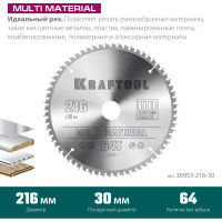 Пильный диск по алюминию KRAFTOOL Multi material 216x30 мм, 64Т 36953-216-30