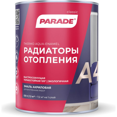 Акриловая эмаль PARADE А4 Радиаторы отопления 90003187636