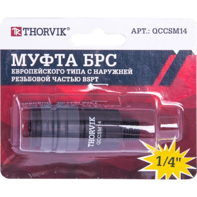 Муфта THORVIK QCCSM14 53641