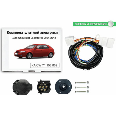 Комплект штатной электрики для фаркопа chevrolet captiva 2006-2013 и opel antara i 2006 -2011 Концепт Авто KA CW 71 103 2