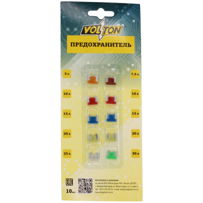 VOLTON Комплект предохранителей 10 шт (1х5А, 1х7,5А, 2х10А, 2х15А, 2х20А, 1х25А, 1х30А) Micro VLT22441