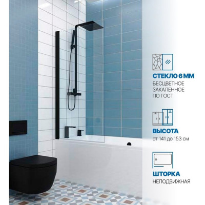 Шторка на ванну GuteWetter gwmpkb020p601n 44x153 см, профиль черный матовый, стекло бесцветное закаленное 6 мм 4698032449933 4698032449933
