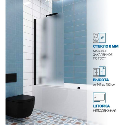 Шторка на ванну GuteWetter gwmpkb020p601n 56x141 см, профиль черный матовый, стекло матовое закаленное 6 мм 4698032451066 4698032451066