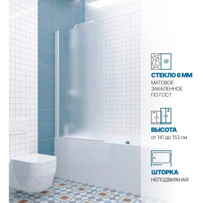 GuteWetter Шторка на ванну gwmpkb020p601n 94x141 см, профиль белый матовый, стекло матовое закаленное 6 мм 4698032454685