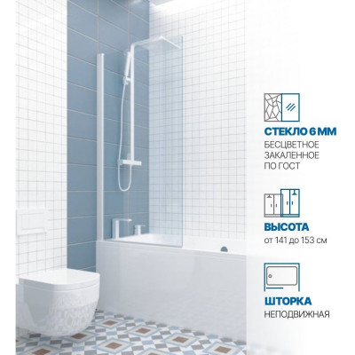 Шторка на ванну GuteWetter gwmpkb020p601n 56x141 см, профиль белый матовый, стекло бесцветное закаленное 6 мм 4698032450991 4698032450991