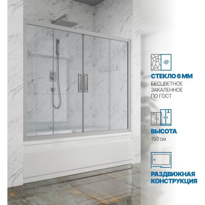 Шторка на ванну GuteWetter gwmpkb019p4 230x150 см, профиль хром матовый, стекло бесцветное закаленное 6 мм 4698031941254 4698031941254