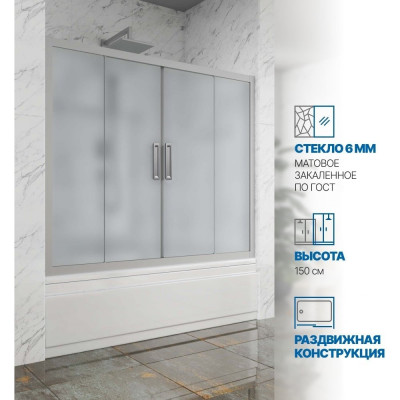 Шторка на ванну GuteWetter gwmpkb019p4 265x150 см, профиль хром матовый, стекло матовое закаленное 6 мм 4698031941674 4698031941674