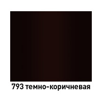Краска MOBIHEL 793 Темно-коричневая, аэрозоль, 520 мл 40178502А