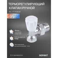 Терморегулирующий клапан ручной SANEXT RV угловой, Ду20мм, HР-BP 3/4" 6922