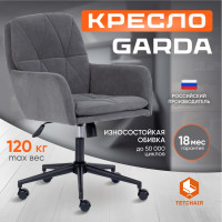 Кресло TetChair GARDA флок серый 29 15294