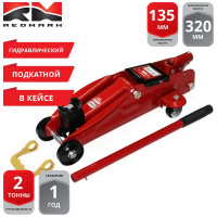 Домкрат гидравлический REDMARK подкатной, 2т высота, 135/320мм, в кейсе RM30102B