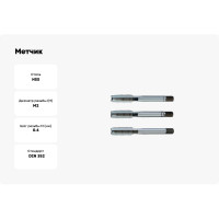 Метчик PROMAT ручной М2х0,4 комплект 3 шт HSS DIN 352 4000867108