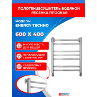 Полотенцесушитель ENERGY Techno 600x400 УТ-УТ-00971