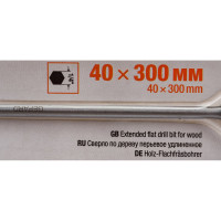 Сверло перьевое удлиненное по дереву 40x300 мм Gepard GP0416-40