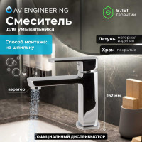 Смеситель для умывальника AV Engineering AVHLN1-A096-697