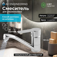 Смеситель для кухни AV Engineering AVLOR4-A359-627