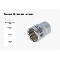 Головка 12-гранная матовая 22 мм, 1/2" AIST 411222C-X 00-00025082