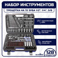 Набор инструментов GOODKING 128 предметов B-10128