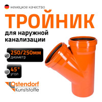 Тройник наружной канализации Ostendorf 45 градусов, 250х250 224300