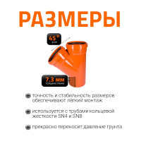 Тройник наружной канализации Ostendorf 45 градусов, 250х250 224300