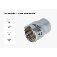 Головка 12-гранная зеркальная (29 мм, 1/2"DR) 411229B-X AIST 00-00025064