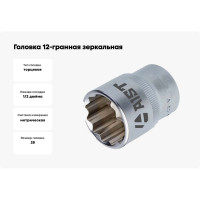 Головка 12-гранная зеркальная (28 мм, 1/2"DR) 411228B-X AIST 00-00025063