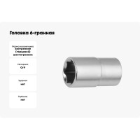 Головка 6-гранная 21 мм, 1/2"DR REDMARK RM80501