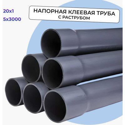 Напорная клеевая труба НПВХ (PVC-U) AQUAVIVA 20x1.5x3000 PN16 с раструбом AQV302015R 11521