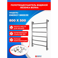 Полотенцесушитель ENERGY Breeze 800х500 00000015270