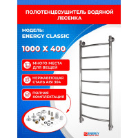 Полотенцесушитель ENERGY Classic 1000х400 00000015281
