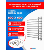 Полотенцесушитель ENERGY Rose 800х600 000000477