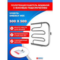 Полотенцесушитель ENERGY Mix 500х500 00000015305