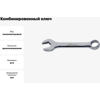 Комбинированный ключ 15мм AIST 010515B-X 00-00002464
