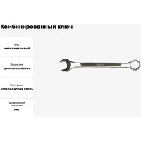 Ключ гаечный комбинированный AIST 36 мм рожково-накидной 011936A 00-00007838