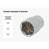 Головка торцевая 6-гранная (9 мм; 1/2DR) AIST 411109A-M-X 00-00003064