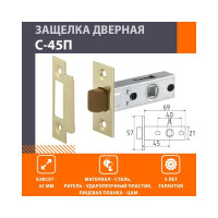 Дверная защелка НОРА-М С-45П пластиковый язычок, полированная латунь 15466