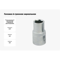 Головка 6-гранная зеркальная (22 мм; 3/8DR) AIST 311122B-X 00-00024535