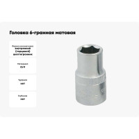 Головка 6-гранная матовая (12 мм; 3/8DR) AIST 311112C-X 00-00024508