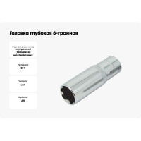 Головка глубокая 6-гранная сатиновая (10 мм; 1/4) AIST 212110 00-00005836