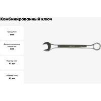 Комбинированный ключ AIST 41мм 011941A 00-00007843