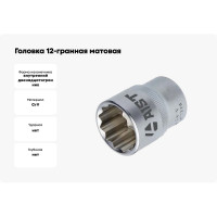 Головка 12-гранная матовая (21 мм, 1/2) AIST 411221C-X 00-00025081