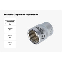 Головка 12-гранная зеркальная (26 мм, 1/2) AIST 411226B-X 00-00025061