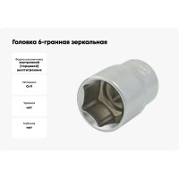 Головка 6-гранная зеркальная (31 мм, 1/2) AIST 411131B-X 00-00024814