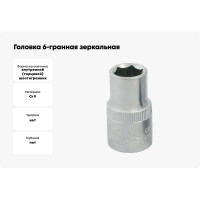 Головка 6-гранная зеркальная (5 мм, 1/4) AIST 211105B 00-00024196