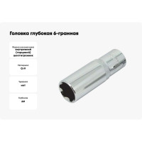 Головка глубокая 6-гранная зеркальная (20 мм, 1/2) AIST 412120B-X 00-00024883