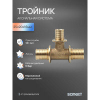 Тройник аксиальный SANEXT 25х20х16мм 4627