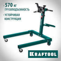 Стенд для двигателя KRAFTOOL поворотный, 0.57 т 43430-0.6